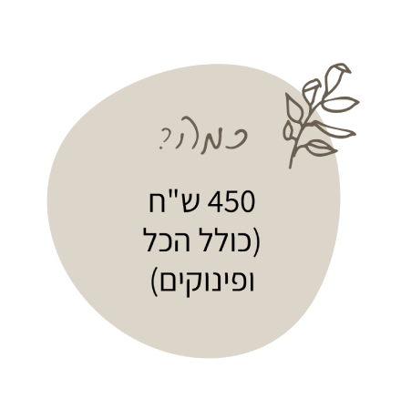 כמה?