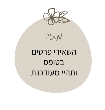 מתי?