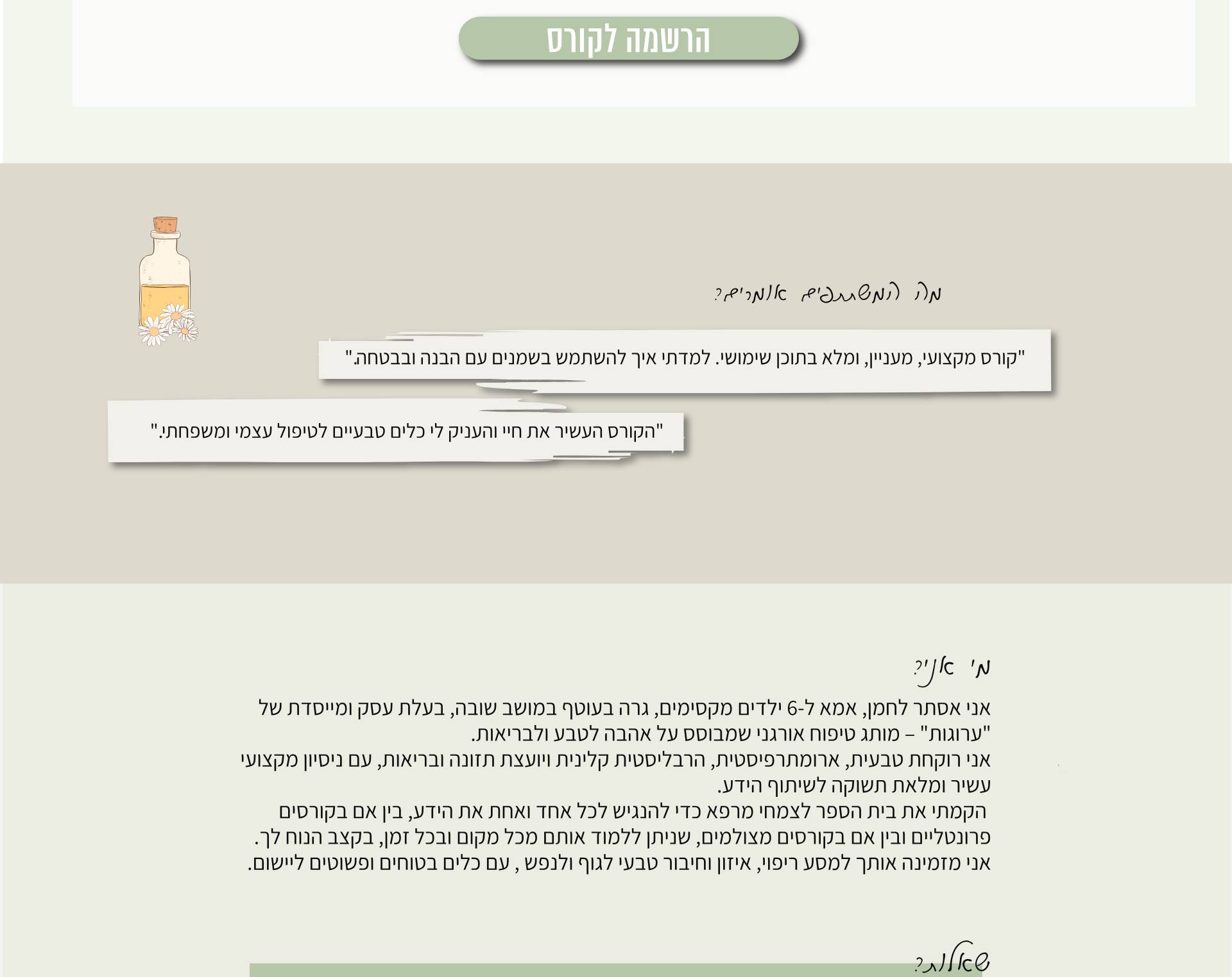 הרשמה לקורס