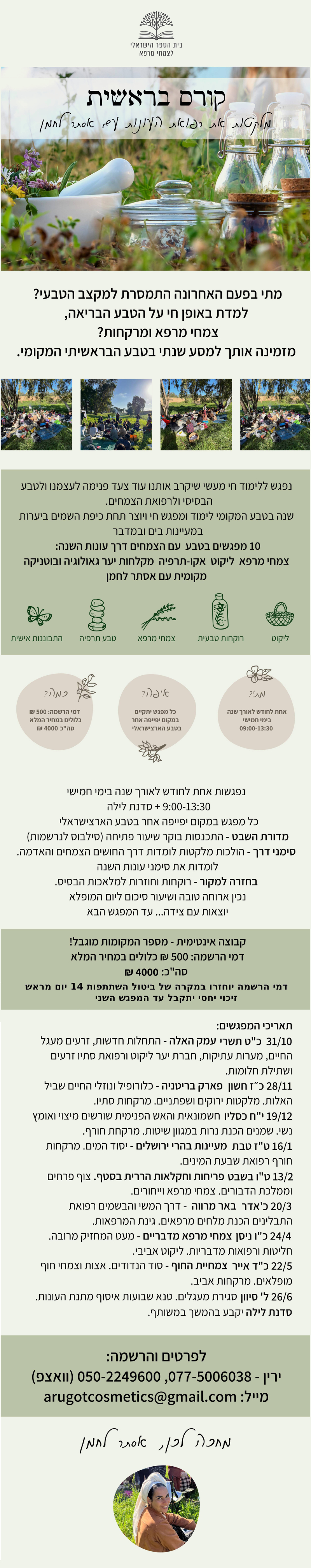 >קורס בראשית