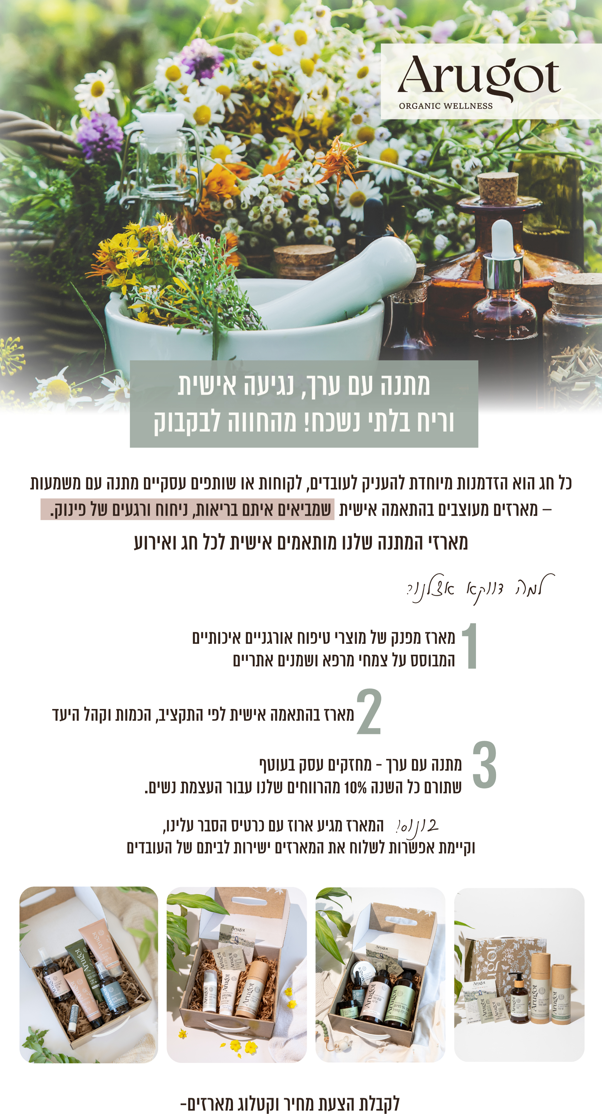 מארזים לעסקים