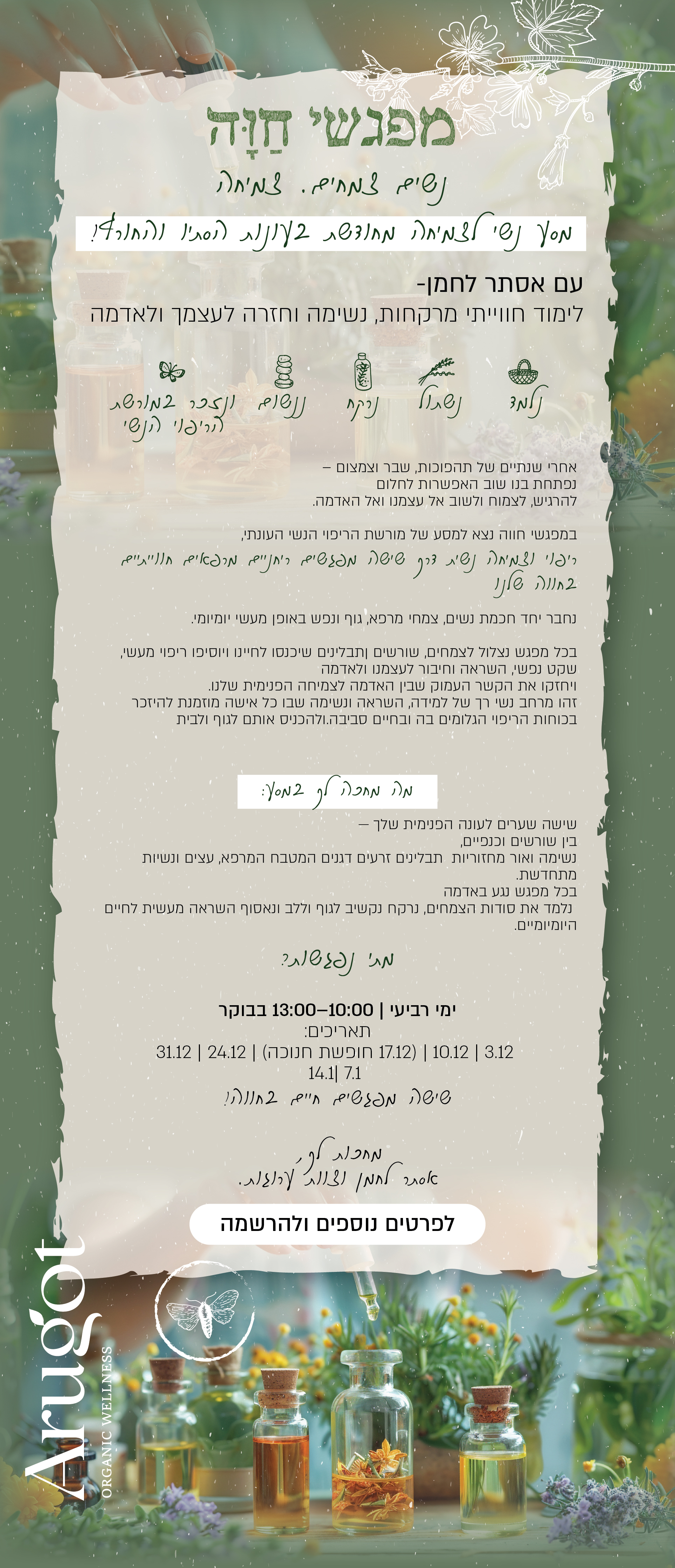 קורס מפגשי חוה