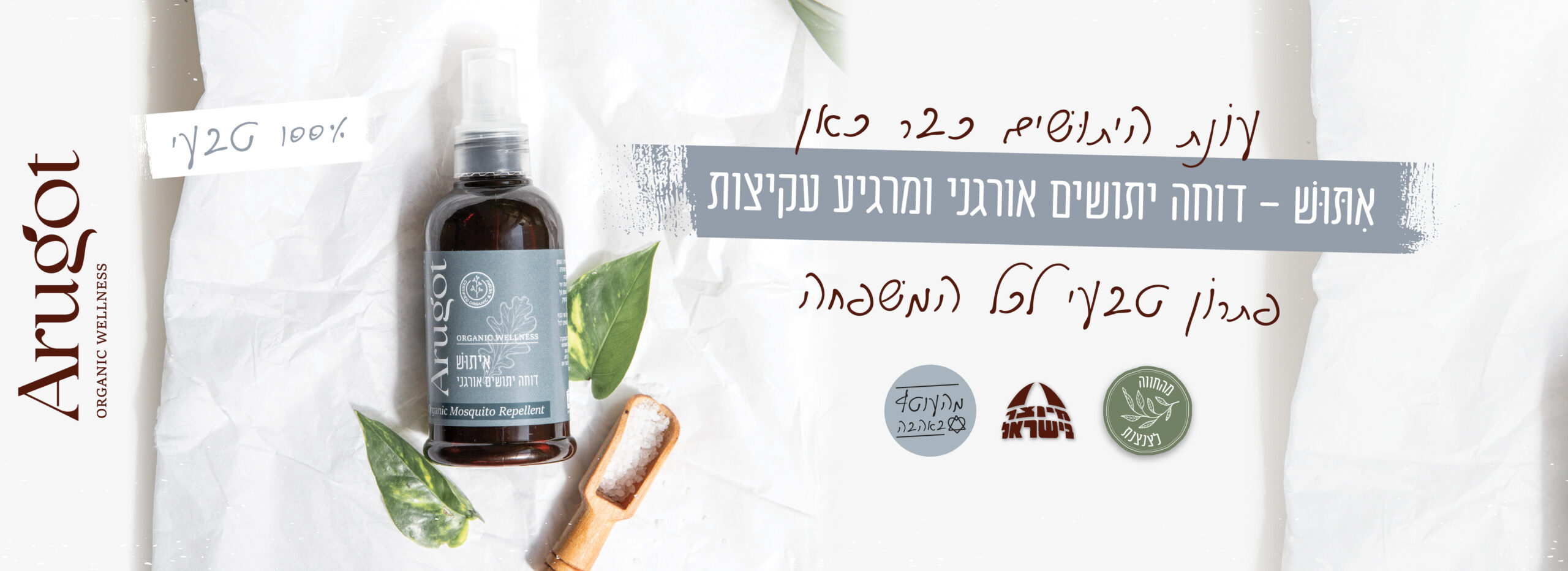 איתוש