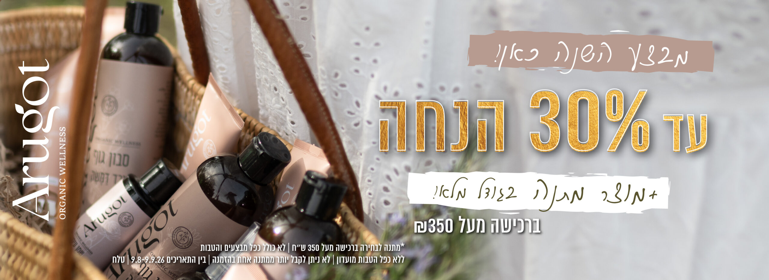 מבצע ראש השנה