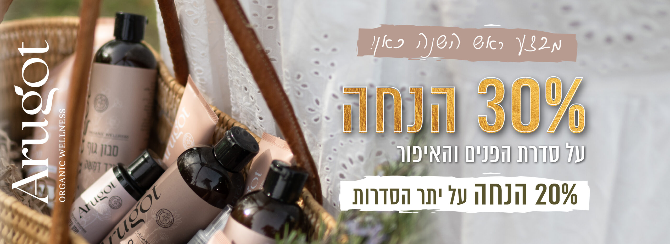 מבצע ראש השנה