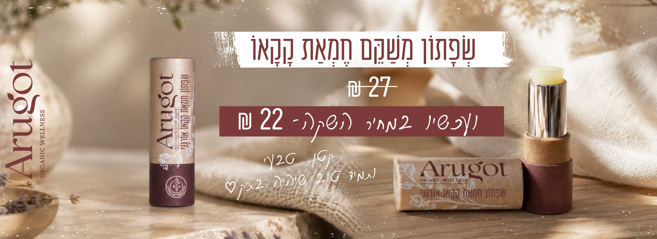 שפתון לחות חדש