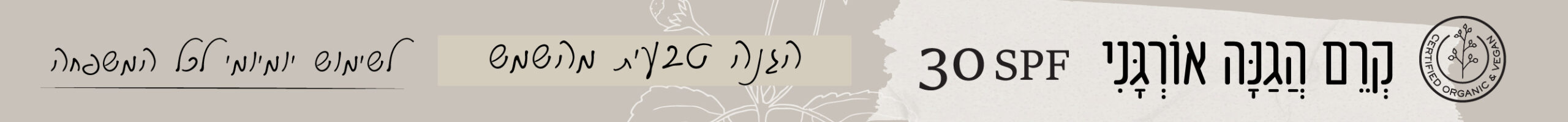 קרם הגנה_1280 100 (1)